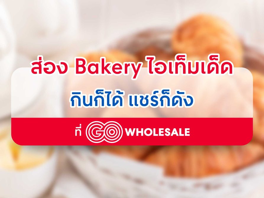 AW-GO-TALK-Bakery-01