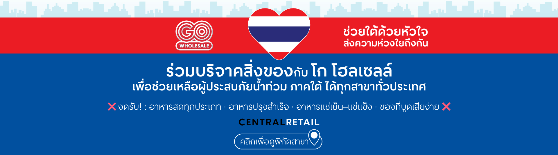 AW ประชาสัมพันธ์ จุดรับบริจาคของให้อุทกภัย-02