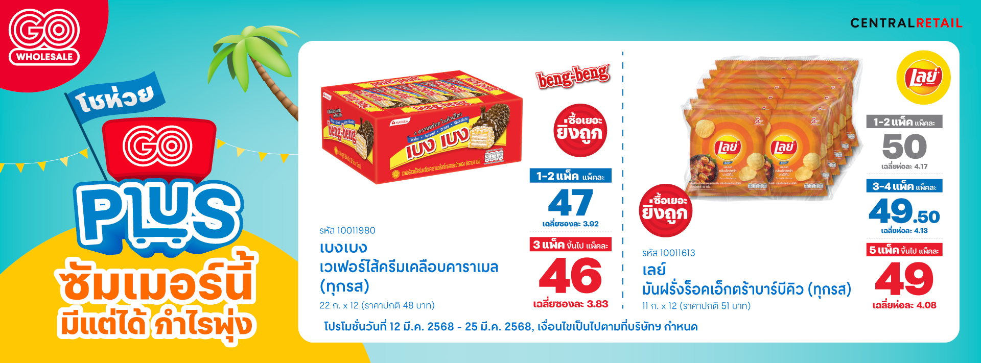 GO-PLUS-WEB-BANNER-BM6-BengBeng+Lays