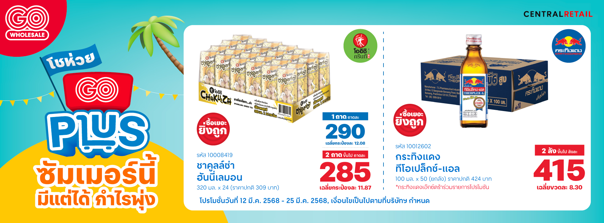 GO-PLUS-WEB-BANNER-BM6-Oishi+Kratingdang