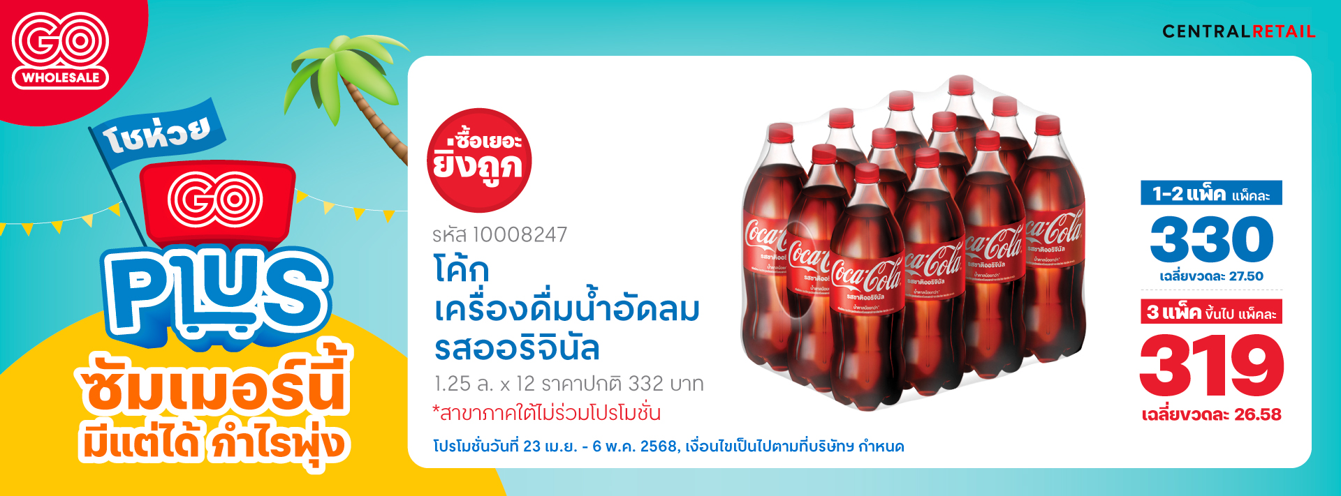 GO-PLUS-WEB-BANNER-BM9-RA_Coke