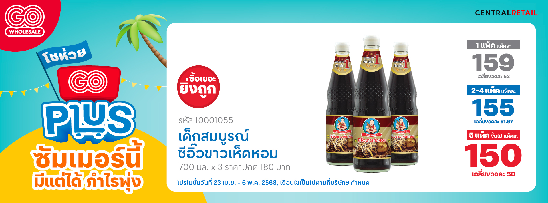 GO-PLUS-WEB-BANNER-BM9-RA_Deksomboon
