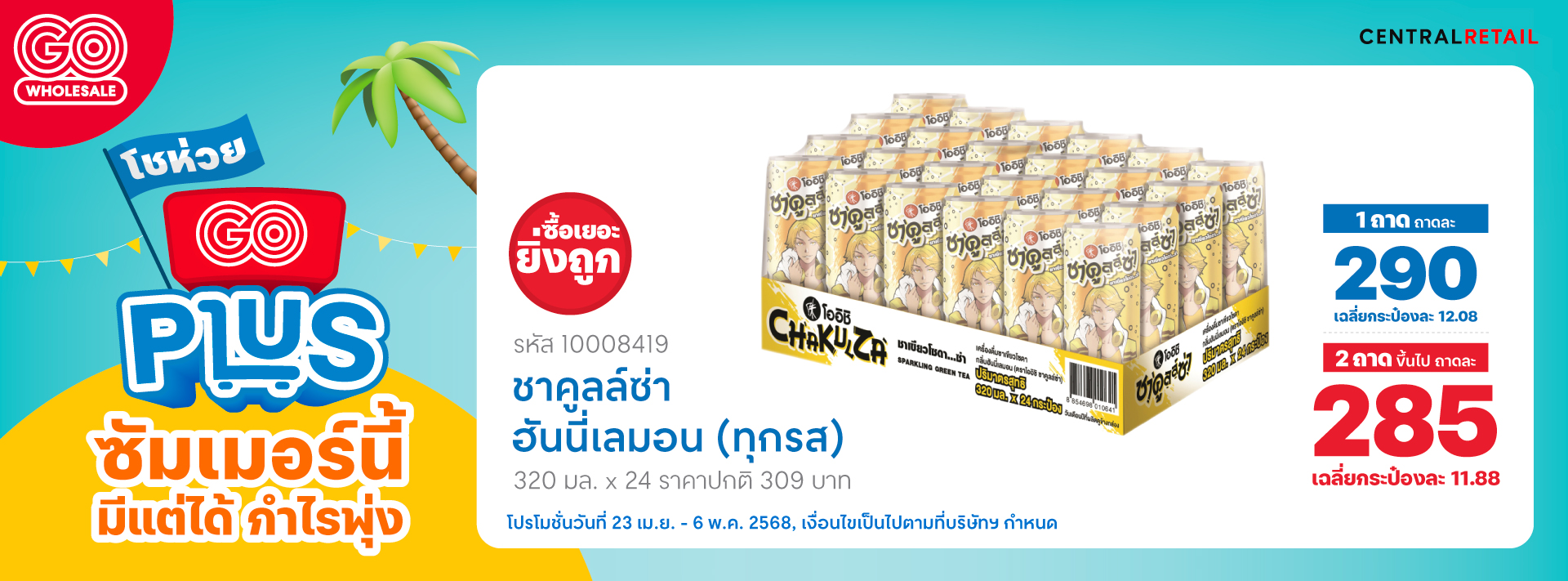 GO-PLUS-WEB-BANNER-BM9-RA_Oishi