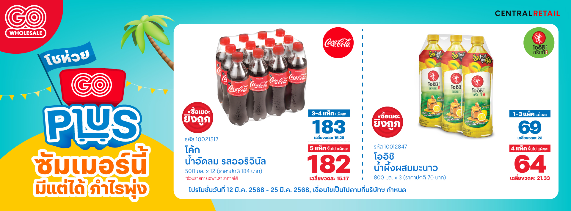 GO-PLUS_COKE-OISHI_BY-ITEM_BM6_Web-banner (2)