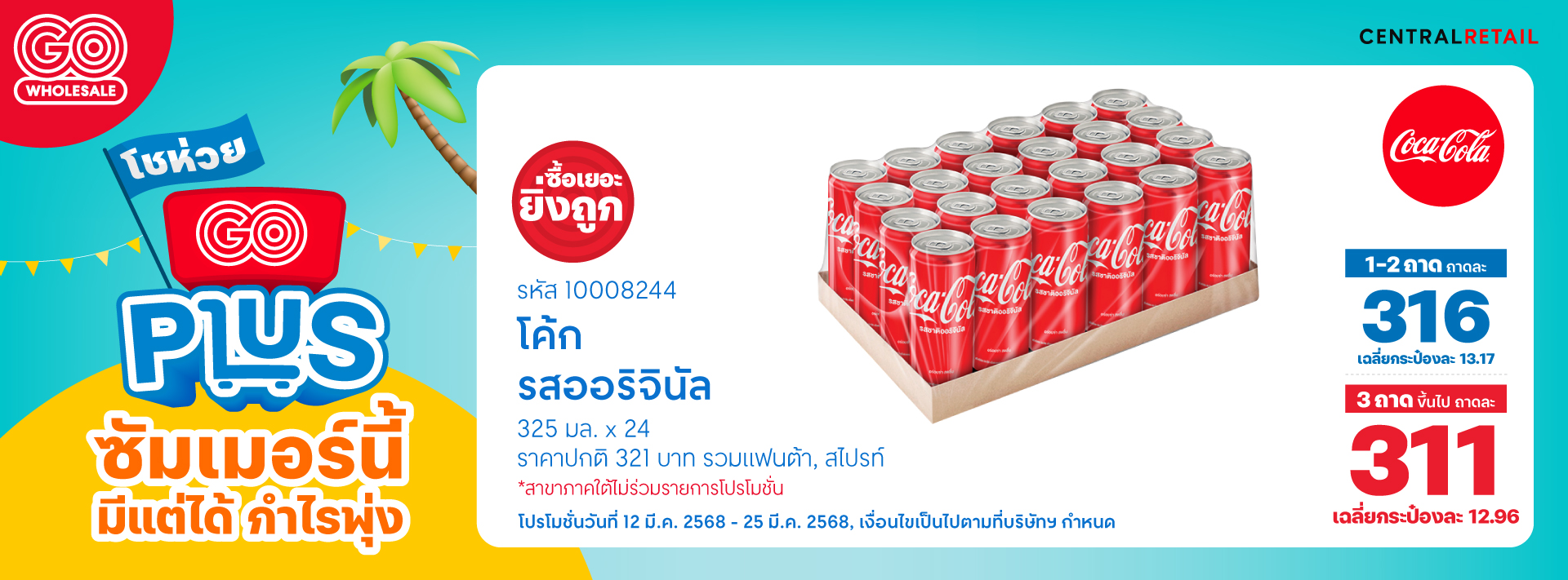 GO-PLUS_COKE2_BY-ITEM_BM6_Web-banner (1)