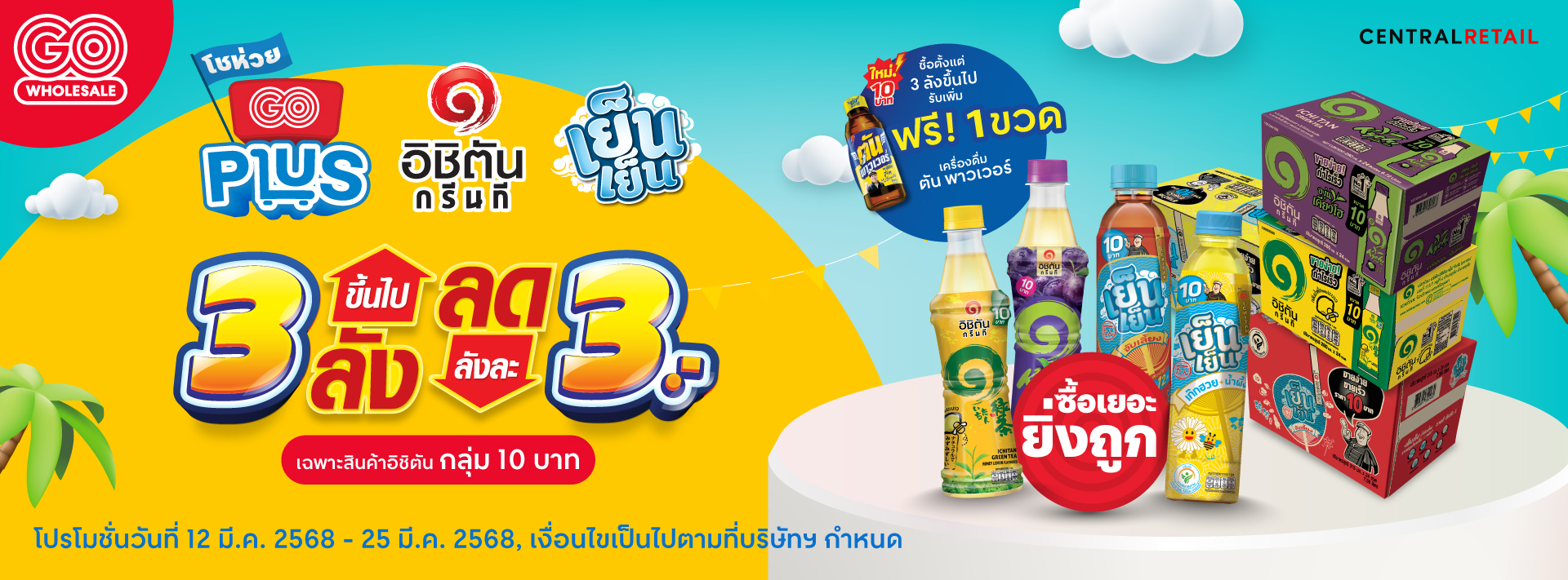 GO-PLUS_ICHITAN-BM6_Web-Banner