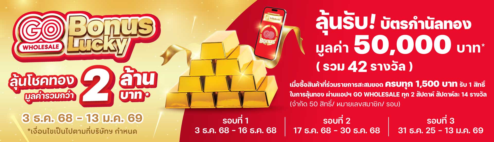 Middle-Banner-GO-BONUS-2025-Bn1