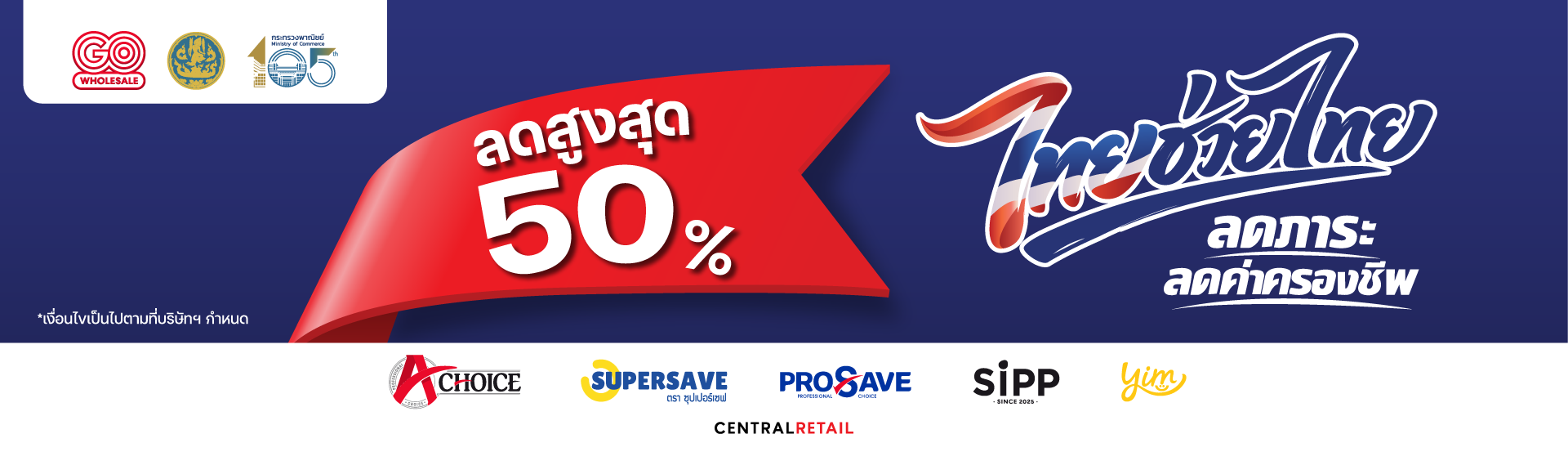 Middle-Banner-ไทยช่วยไทย