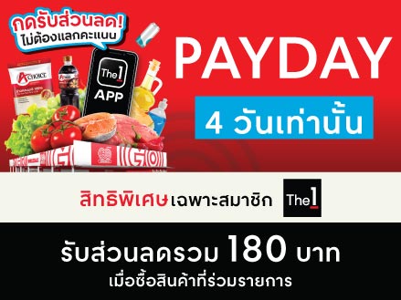 Thumbnail-The1-PAY-DAY-(27-Jun–30-Jun-25)_