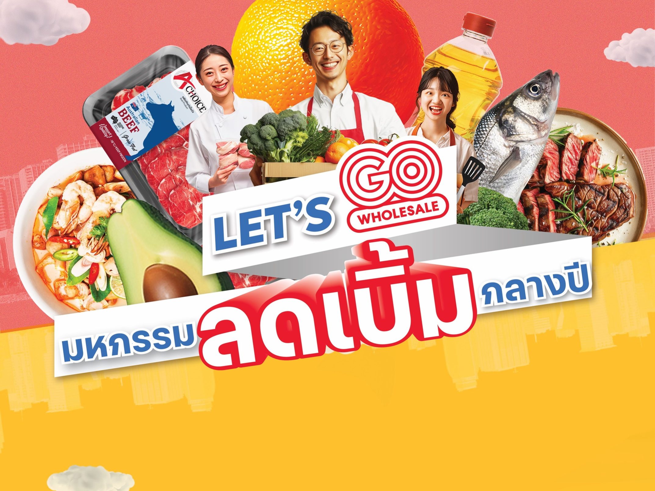 มหกรรมลดเบิ้ม กลางปี