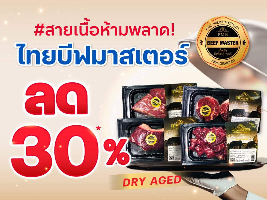 BEEF-MASTER-Discount_Thumbnail