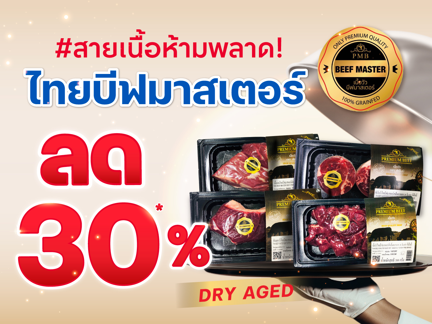 BEEF-MASTER-Discount_Thumbnail