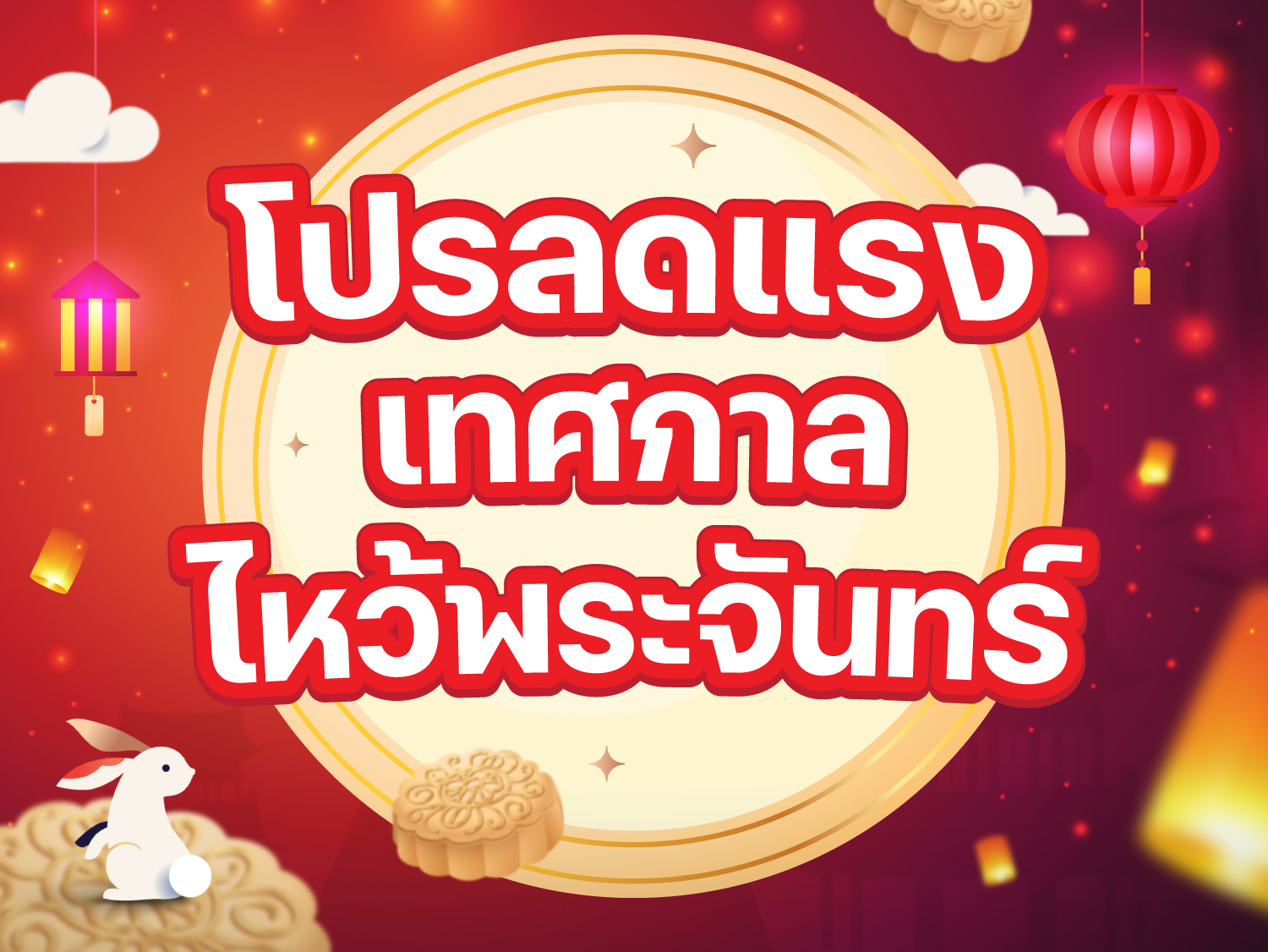 MoonFest_Thumbnail