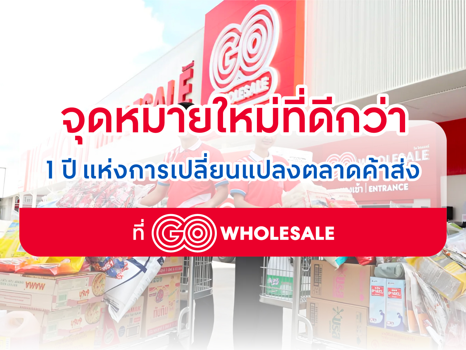 GO-TALK_1st-anniversary_Thumbnail