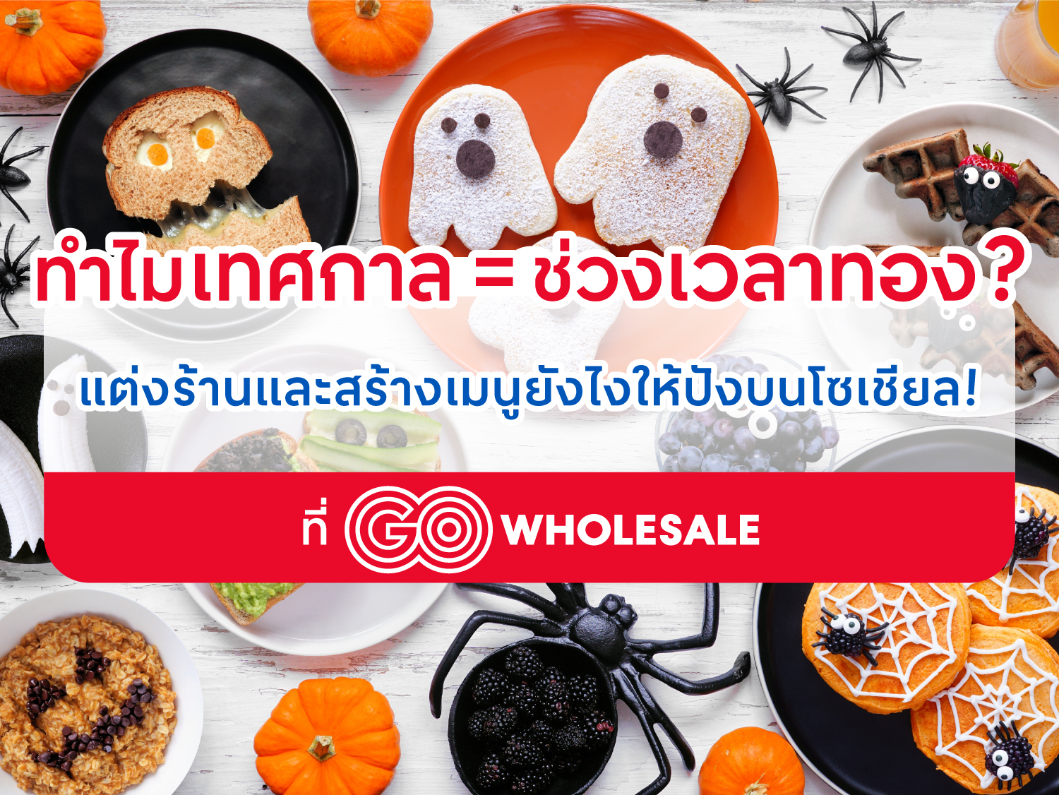 GO_TALK_Halloween_Thumbnail