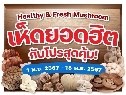 Thumbnail-Mushroom
