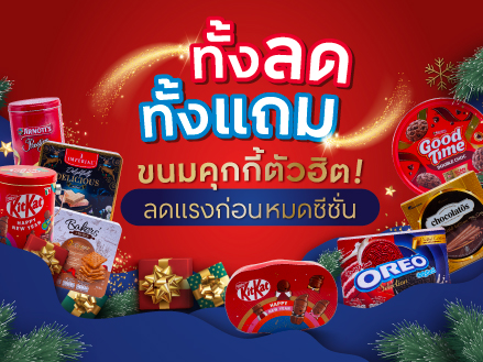 Festive-Cookie-(19-31-Dec-24)_Thumbnail