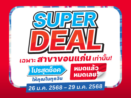 Thumbnail-SUPERDEAL-ST12-R2
