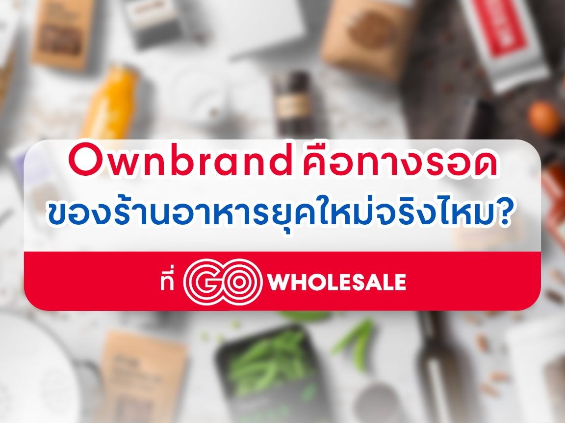Thumbnail-OwnBrand
