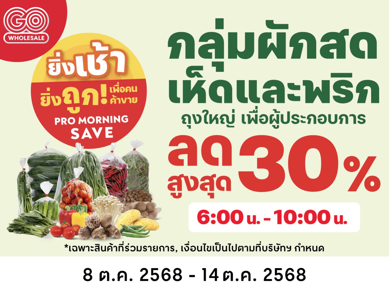 PRO Morning Save (8-21 Oct 25)-12