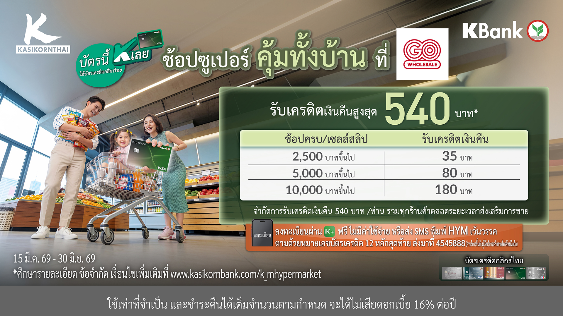 kbank-540-cashback